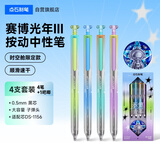 点石制笔 时空舱赛博光年限定高颜值按动中性笔0.5黑学生开学季必备用品0156A3