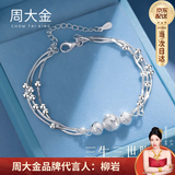 周大金 CHOW TAI KING轻奢三生三世脚链女生高端转运珠手链纪念日情人节生日礼物送女友 三生三世足银脚链【七仓发货】