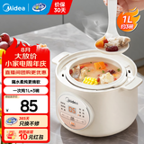 美的（Midea）【品牌直营】电炖锅电炖盅隔水炖锅家用燕窝炖盅陶瓷炖汤盅电炖锅婴儿辅食小炖锅电砂锅煲汤锅 1L 【1L=3碗 防烫把手】DZE1066