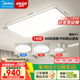 美的（Midea）客厅大灯led吸顶灯卧室灯简约现代餐厅灯饰灯具套餐明轩A1包安装