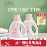 十月结晶婴儿洗衣液新生幼童宝宝专用酵素洗涤剂BB皂液 1L 2瓶 组合装 【雨林酵素】