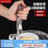 美厨（MAXCOOK）碗碟夹 304不锈钢厨房多功能碗碟夹 取碗夹取盘夹取盘器MCPJ902