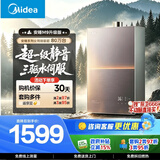 美的燃气热水器安睡M9RPro一级静音恒温省气 三驱水伺服大水量 下置风机密闭稳燃热盾舱天然气热水器