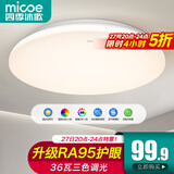 四季沐歌（MICOE）照明吸顶灯led卧室灯具套餐全屋客厅灯饰阳台过道餐厅薄现代简约 36瓦 月白系列 48cm圆 三色
