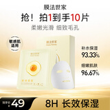 膜法世家嫩滑细致鸡蛋面膜10片 补水保湿细致毛孔熬夜提亮肌肤