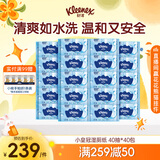 舒洁（Kleenex）湿厕纸40抽*40包家庭囤货装湿纸巾纯水厕纸洁厕湿巾