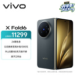 vivo X Fold6 16GB+1TB 黑金版 原子工作台 蔡司2亿超级主摄 等效7000mAh蓝海电池 AI折叠屏手机