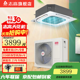 志高（CHIGO）中央空调 大2/3/5/6匹天花机  商用吸顶空调 嵌入式天井机  冷暖变频  新一级能效  家电补贴15% 大3匹 二级能效变频单冷 天花机220V