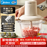 美的（Midea）绞肉机家用绞馅机碎肉机电动多功能料理搅拌机饺子绞肉绞菜馅一体机辅食打蒜器搅肉机 JC012B 约2L