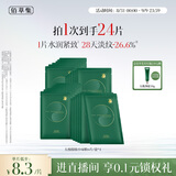 佰草集【太极肌源】小绿膜4盒（到手24片）抗皱紧致修护面膜补水