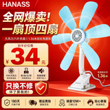 HANASS迷你小风扇轻音办公宿舍夹扇学生床头挂扇六叶家用台式电风扇开学MSE 690J乔迁生日礼物男女生学生