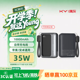 KY康友【3C认证】充电宝10000毫安35W快充兼容30W/33W 可上飞机移动电源 适用笔记本/平板/苹果华为