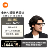 小米AI眼镜 玳瑁棕 无屏拍摄 第一视角拍摄+语音通话+AI翻译 舒适佩戴 长续航