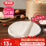美丽雅蒸笼布纯棉纱布30cm大号食品用包子馒头饺子蒸锅垫不粘过滤布屉布