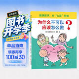 为什么不可以？应该怎么做？3-6岁 蒲蒲兰绘本 早教启蒙
