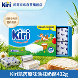 KIRI凯芮法国进口涂抹奶酪原味432g/24粒装 配料干净营养高钙早餐奶酪
