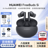 华为FreeBuds 5i真无线蓝牙耳机原装主动降噪入耳式音乐运动跑步超长续航通话游戏低延迟适用苹果安卓 【星际黑】晒单送耳机保护套
