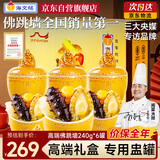 海文铭福州正宗金汤佛跳墙240g*6罐中秋礼盒鲍鱼海参加热即食预制菜自营