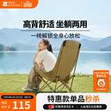 牧高笛（MOBIGARDEN）月亮椅 户外露营便携靠背钓鱼椅懒人椅家庭休闲折叠椅 【月亮高背椅】多档调节版 细沙黄