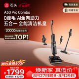 石头A30 Pro Combo洗地机一机多用0缠毛180°超薄平躺除菌吸拖一体自动清洗扫地机器人