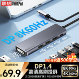 ThinkPad联想Type-C扩展坞8K60HZ电竞高刷扩展坞DP转换器4K240HZ拓展坞USB分线器笔记本USB扩展器LC05-D