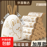 【萌兔印花】家用办公抽绳垃圾袋加厚点断易撕45*42CM 印花抽绳垃圾袋【500只】