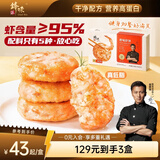锋味派鲜虾饼虾排低脂健身虾滑儿童早餐半成品虾仁海鲜空炸烧烤食材200g