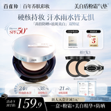 百雀羚（PECHOIN）御光美白防晒气垫粉底液bb霜粉霜遮瑕持久持妆控油不脱妆夏季礼物 02自然白(暖黄/自然肤色)