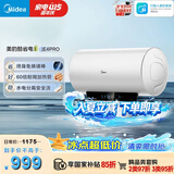 美的（Midea）储水式电热水器终身免换镁棒50升2500W一级能效60倍耐用加热管酷省电自动关机F50-25JE4Pro(HE)