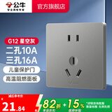 公牛（BULL） 开关插座86型暗装墙壁插座五孔插座网线网络大面板G12系列星空灰 二孔+（三孔16A）
