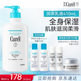 珂润（Curel）保湿润体乳410ml 清爽润肤补水保湿身体乳敏感肌男女士进口护肤品
