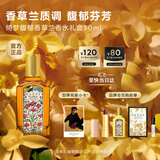 古驰（GUCCI）「张凌赫同款」绮梦馥郁香草兰礼盒50ML生日礼物送女友教师节礼物
