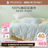 罗莱家纺 100%纯棉床上四件套 全棉床笠被套床上用品 蓝200*230cm