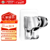 箭牌（ARROW）花洒支架免打孔手持可调浴室用品卫生间莲蓬头淋浴喷头固定挂座器