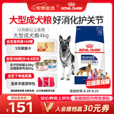皇家狗粮 成犬狗粮 犬粮 宠物大型犬 GR26全价犬粮 ≥15月4KG