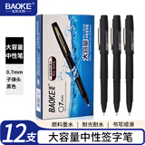 宝克（BAOKE）【热门商品】PC1838 0.7mm大容量中性笔品质办公签字笔磨砂笔杆水笔 黑色 12支/盒