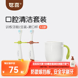 世喜儿童牙刷1-2-3岁婴幼儿宝宝软毛乳牙清洁套装（训练牙刷+漱口杯）