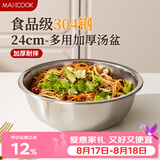 美厨（MAXCOOK）加厚304不锈钢汤盆24CM 洗菜盆调料盆和面盆MCWATP24 加宽加深