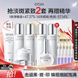 欧诗漫（OSM）【任敏推荐】珍白因套装洁水乳精华霜美白补水抗皱紧致生日礼物