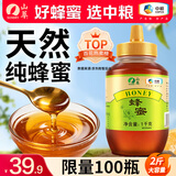 山萃中粮百花蜂蜜1kg 天然纯蜂蜜野生土蜂蜜搭早餐牛奶麦片送长辈礼品