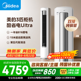 美的空调 酷省电Ultra大3匹一级能效外机双排纯铜管省电神机立式空调柜机国家补贴KFR-72LW/N8KS1-1U