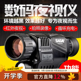 萨伽（SAGA）夜视仪望远镜高清数码红外可接电脑全黑拍照录像安防昼夜两用