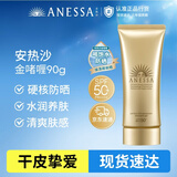 安热沙【采销直播间】金灿倍护防晒啫喱90g防晒霜七夕情人节礼物