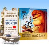 迪士尼国际金奖动画电影故事  狮子王 赋予孩子智慧和勇气的经典动画  注音读物畅销童书   省钱卡
