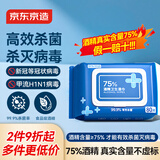 京东京造 75%酒精湿巾80片 杀菌湿巾纸 湿纸巾 卫生湿巾 消毒湿巾