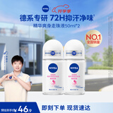 妮维雅（NIVEA）孙颖莎同款抑汗香体止汗露腋下干爽精华爽身走珠液50ml*2生日礼物