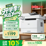 联想（Lenovo）至像 M3300DNWA激光打印机办公家用 无线自动双面打印机 连续复印扫描一体机