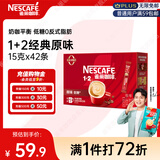 雀巢（Nestle）【樊振东同款】1+2原味低糖*速溶咖啡三合一冲调饮品42条630g