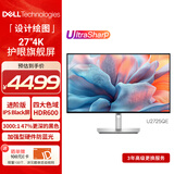 戴尔（DELL）UltraSharp 27英寸4K显示器 IPS Black 120Hz防蓝光 140W雷电4接口 HDR600 适配macOS U2725QE