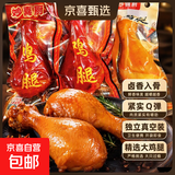 妙喜厨酱卤鸡腿大鸡腿清真五香盐焗真空开袋即食净重100g/袋 五香5只+盐焗5只